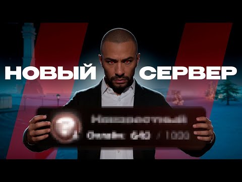 Видео: КОГДА НОВЫЙ СЕРВЕР НА НЕКСТ РП | ЛУЧШИЙ СТАРТ