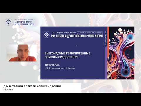 Видео: Внегонадные герминогенные опухоли средостения