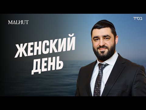 Видео: 7 ЧИСТЫХ ДНЕЙ, ЭФСЕК ТААРА — Полный Гид МИКВЫ | Рав Исраэль Якобов