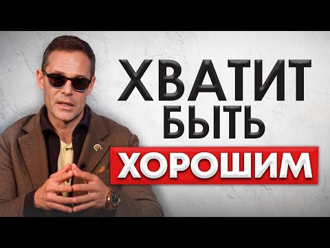 Видео: НЕ БУДЬ ТРЯПКОЙ! / Как добиться уважения и начать жить полной жизнью?