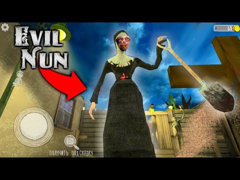 Видео: ИГРАЮ В ОБНОВЛЕНИЕ МОНАХИНЯ + КОНЦОВКА - Evil Nun Update 1.7.0