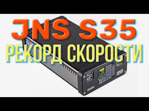 Видео: САМЫЙ БЫСТРЫЙ! Зарядка PowerBank JNS S35 двумя PD EPR зарядками по 140W.  Кто ещё так умеет?