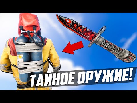 Видео: СЕКРЕТНЫЙ НОЖ с максимальным УРОНОМ, нарушители страдают! - Патруль в раст/rust