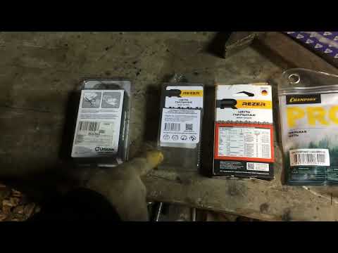 Видео: Цепи пильные. Мой рейтинг