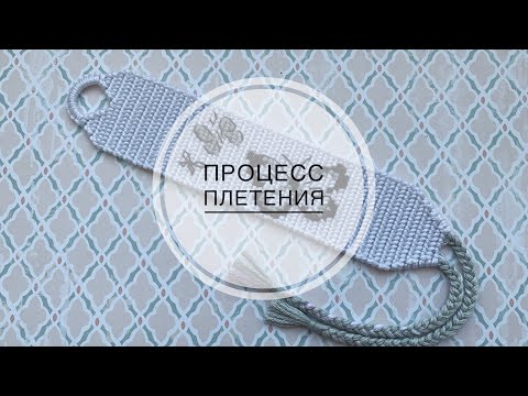 Видео: Процесс плетения #34