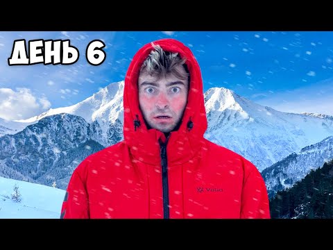 Видео: ОСТАЛСЯ ОДИН В СНЕЖНЫХ ГОРАХ!**день 6, нашел еду Саши**