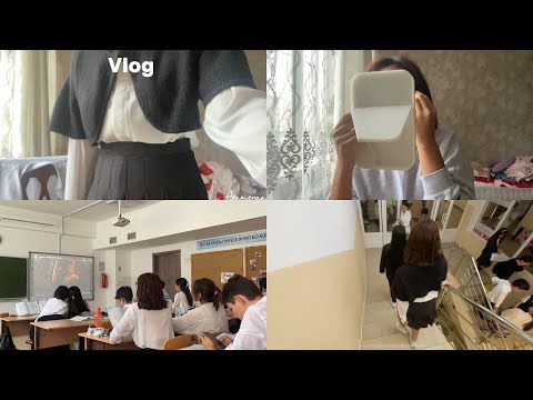 Видео: ШКОЛЬНЫЙ ВЛОГ🇰🇿| piece of my life