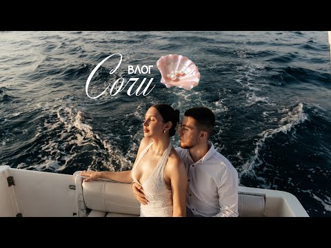 Видео: ВЛОГ Сочи🌊Предложение на яхте🛥️| Gussi🪿ресторан | золотое яблоко🛍️косметика celimax🧴красная поляна🏔️
