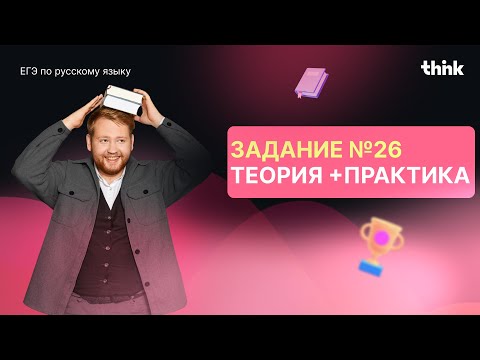 Видео: Караоке из задания №26 на ЕГЭ!