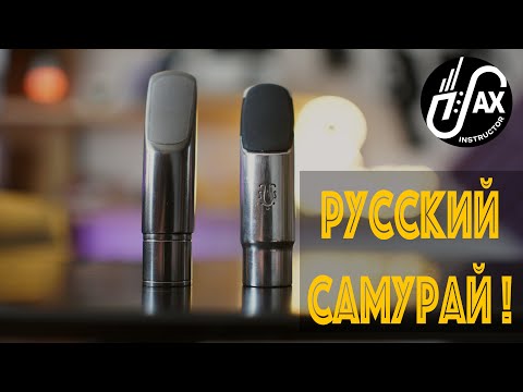 Видео: Титановый мундштук для сопрано Вадима Брагина