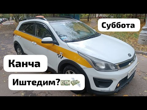 Видео: Суббота кунго болгон смена 🚕💵