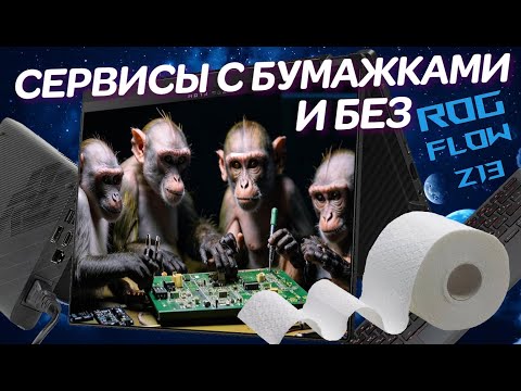 Видео: Сломался самый мощный игровой планшет Asus ROG GZ301ZE, или компьютерные сервисы с «бумажками» и БЕЗ