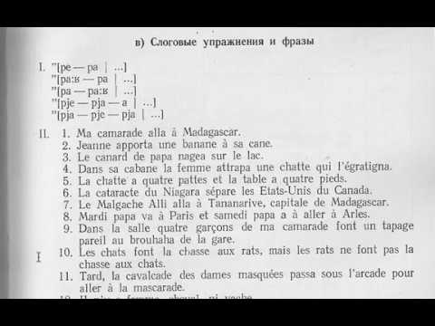 Видео: Французское произношение. УРОК 5. Звук [a]