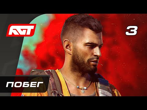 Видео: Прохождение Far Cry 6 — Часть 3: Побег