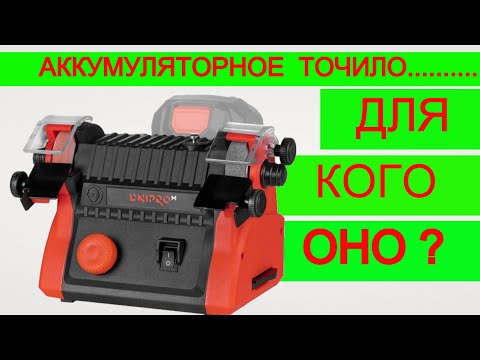 Видео: OMG 😱 Аккумуляторное Точило Днипро М 🤖 Такого Ты Не Видел Заточной станок