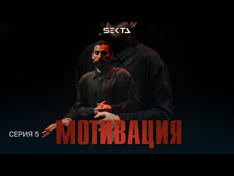 Видео: МОТИВАЦИЯ | Парикмахер, который построил миллиардную компанию | Серия 5