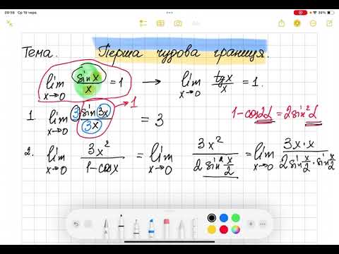 Видео: Перша чудова границя. Алгебра 10 клас + Вища математика І курс.