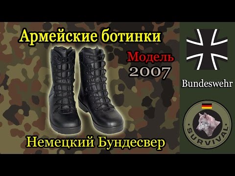 Видео: Обзор ботинок немецкого Бундесвера, Программа "Бункер", выпуск 21