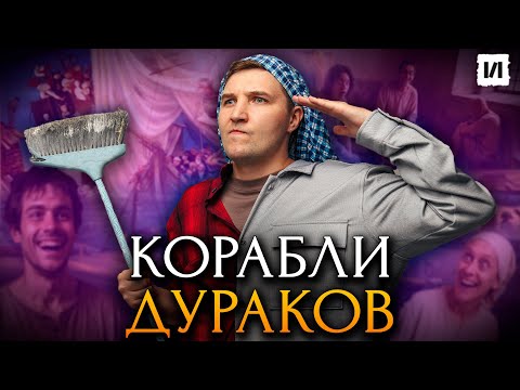 Видео: Как поступали с безумцами в средневековье? / [История по Чёрному]