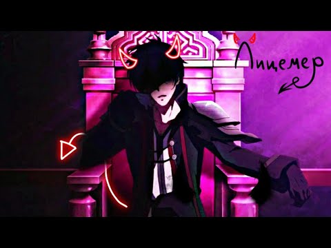 Видео: 『Аниме Клип』Я танцую с дьяволом