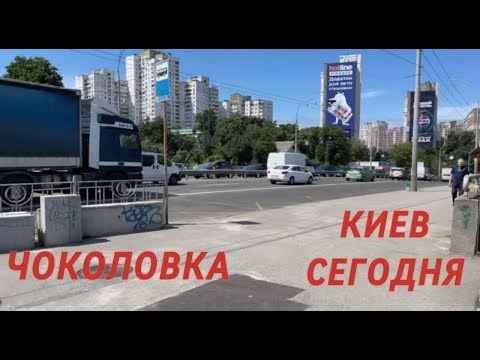 Видео: 13.06.2024, Соломенский район, массив Чоколовка