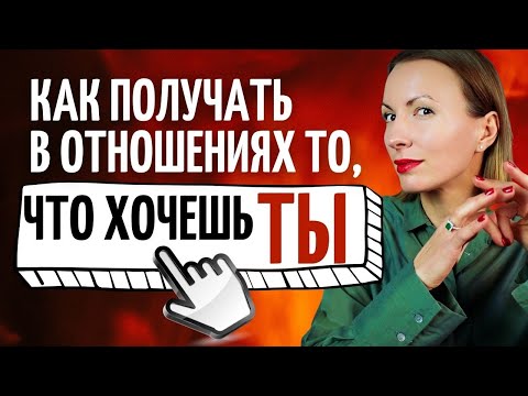 Видео: Умение договариваться в парах! Как договориться/ как услышать/ как не ссориться. Советы психолога