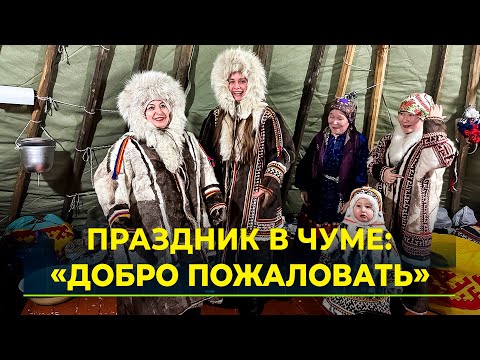 Видео: Рядом с Салехардом ждут гостей в этно-стойбище