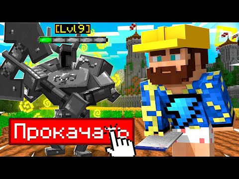 Видео: 😰Майнкрафт, но я Создал и ПРОКАЧАЛ Своих ВОИНОВ!