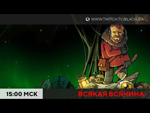 Видео: Финал уборки, Star Trucker, Edge of Sanity, Bad Imens: 8th apartament