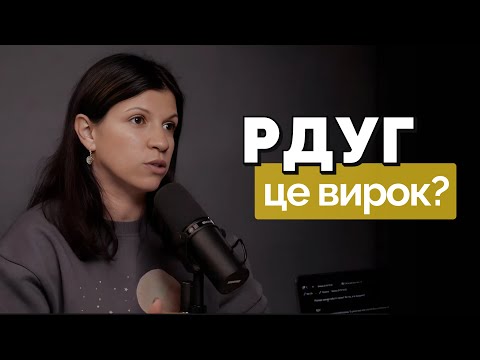 Видео: РДУГ. Як лікувати Розлад Дефіциту Уваги? Не можу сфокусуватися