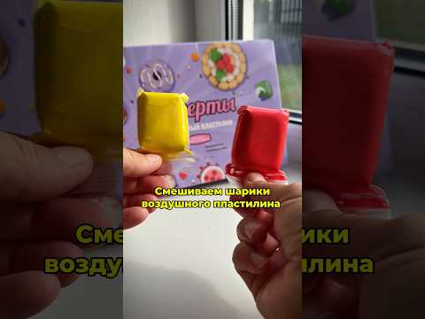 Видео: Смешиваем цвета пластилина из набора #WW160435 #лепка#воздушныйпластилин#цвета