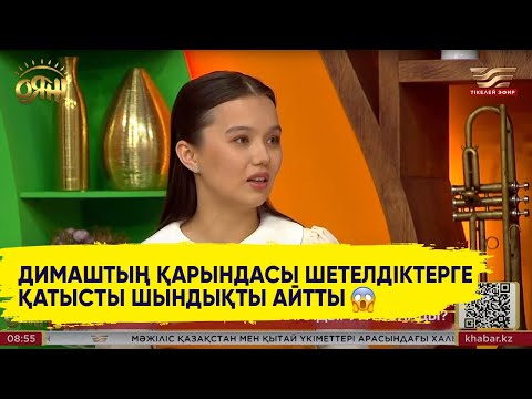 Видео: Димаш Құдайбергеннің қарындасы отбасылық бизнестері туралы айтты
