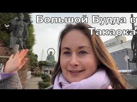Видео: Большой будда в городе Такаока