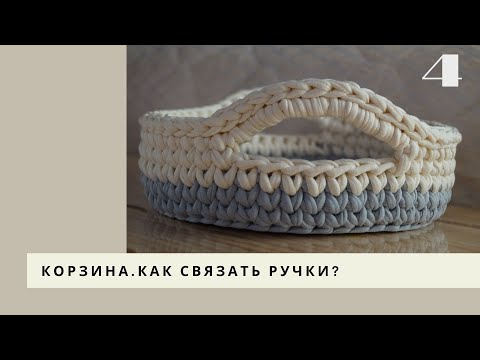 Видео: Корзинка с ручками крючком.