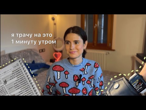 Видео: 10 простых привычек, которые улучшили мою жизнь ✨
