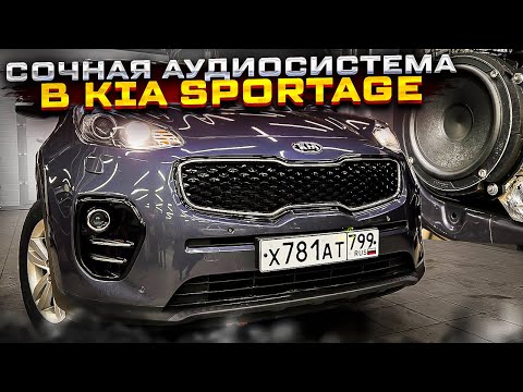 Видео: Музыка для души 🫶 Аудиосистема в Kia Sportage от Автостиль. Акустика в двери + сабвуфер