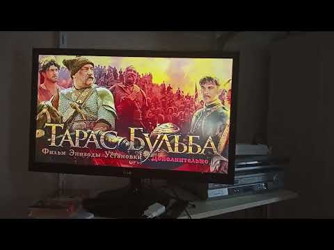 Видео: Обзор на DVD-диск Тарас Бульба (2009)