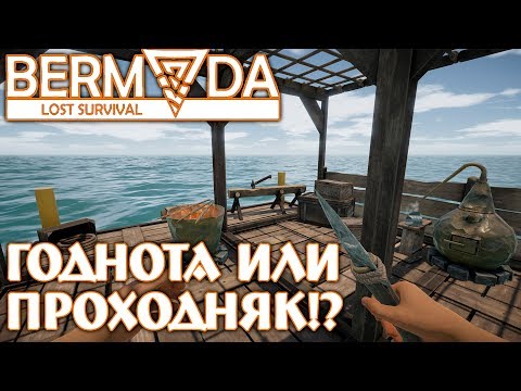 Видео: Bermuda - Lost Survival полный обзор игры на русском, прохождение. Гайд как добывать воду и ресурсы