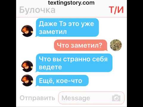 Видео: BTS переписка #9 Чимин и Т/И