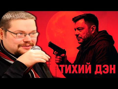 Видео: Ежи Сармат смотрит Экранизацию Тихого Дэна! Полный фильм.