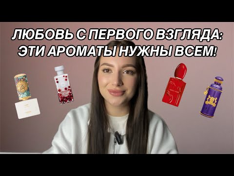 Видео: ЛЮБОВЬ С ПЕРВОГО ПШИКА: ХОЧУ ФЛАКОН!