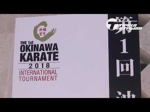 Видео: Черный пояс. Окинава. часть 5