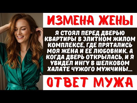 Видео: ИЗМЕНА ПОСЛЕ 20 ЛЕТ БРАКА: полковник СК застал жену-хирурга с любовником | ПРЕДАТЕЛЬСТВО