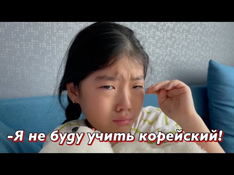 Видео: ЗЛАЯ УЧИЛКА ДОВЕЛА ЛЕРУ ДО СЛЁЗ! СДАЮТ НЕРВЫ НА КАРАНТИНЕ В КОРЕЕ! Виктория Ким