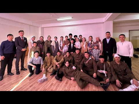 Видео: 06.02.2025. “СОҒЫСТЫҢ СОҢҒЫ КӨКТЕМІ” қойылымы.