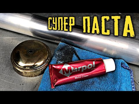 Видео: Чем полировать вручную? Паста для всех металлов.