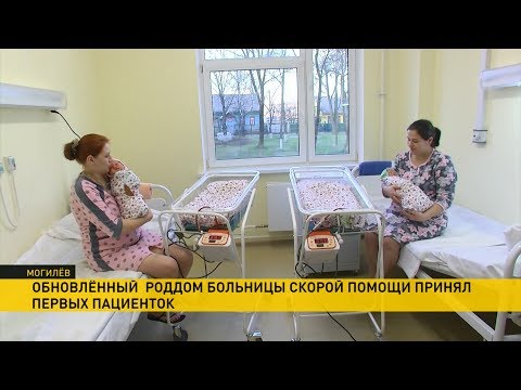 Видео: Уже 8 детей появились на свет в обновлённом роддоме Могилёвской больницы
