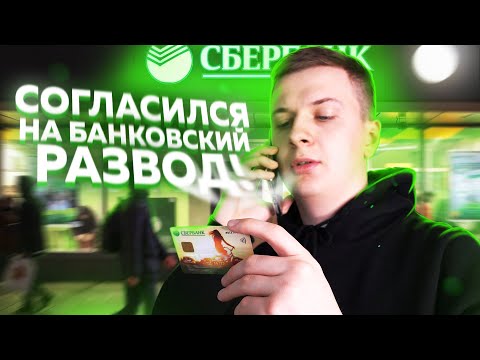 Видео: ЧТО, ЕСЛИ согласиться на БАНКОВСКИЙ РАЗВОД ПО ТЕЛЕФОНУ?!