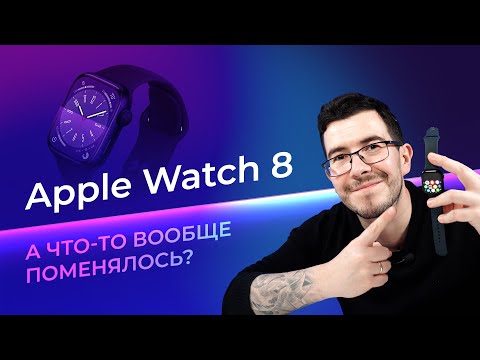 Видео: Обзор Apple Watch 8. Что-то вообще поменялось после Apple Watch 7?