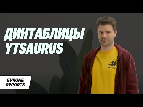 Видео: Динтаблицы YTsaurus — и ещё одна СУБД от Яндекса | Руслан Савченко